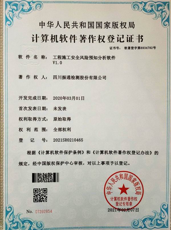 工程施工安全風(fēng)險(xiǎn)預(yù)知分析軟件V1.0