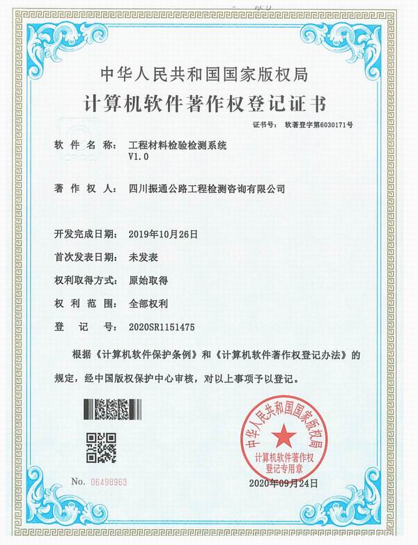 工程材料檢驗(yàn)檢測(cè)委托樣品管理平臺(tái)V1.0