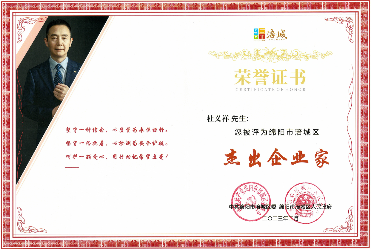 2023年杰出企業(yè)家