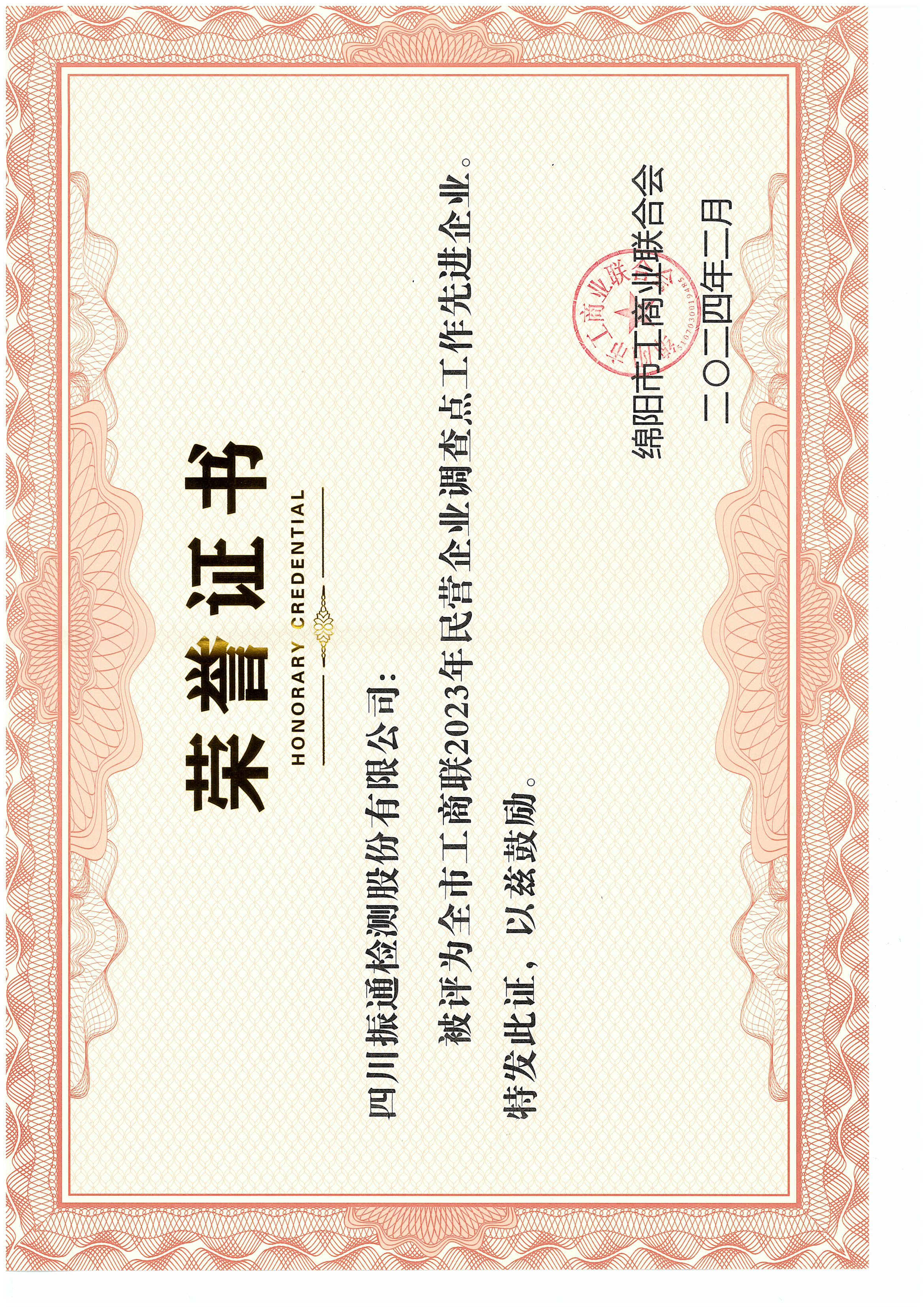 市工商聯(lián)2023年民營企業(yè)調(diào)查點工作先進企業(yè)