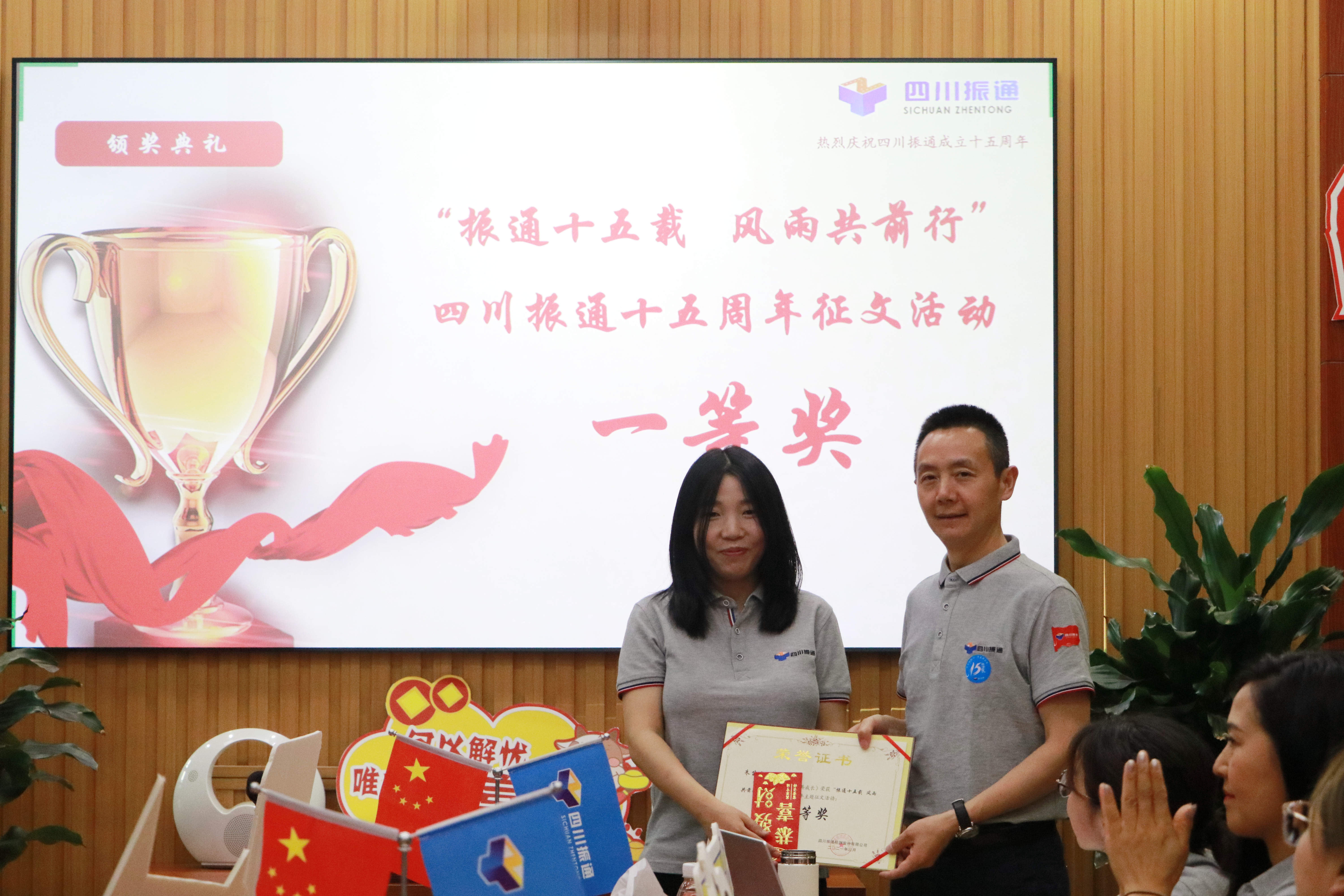 風(fēng)雨礪初心 長(zhǎng)路照青春 ——四川振通十五周年主題座談會(huì) 風(fēng)雨礪初心 長(zhǎng)路照青春 ——四川振通十五周年主題座談會(huì)