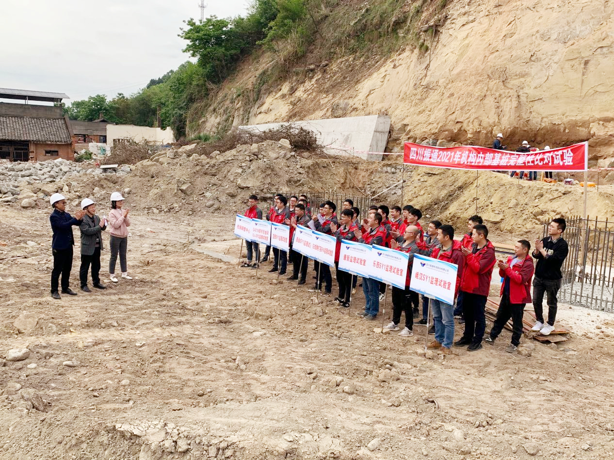 2021年四川振通檢測股份有限公司內(nèi)部基樁完整性比對試驗活動成功舉辦 2021年四川振通檢測股份有限公司內(nèi)部基樁完整性比對試驗活動成功舉辦