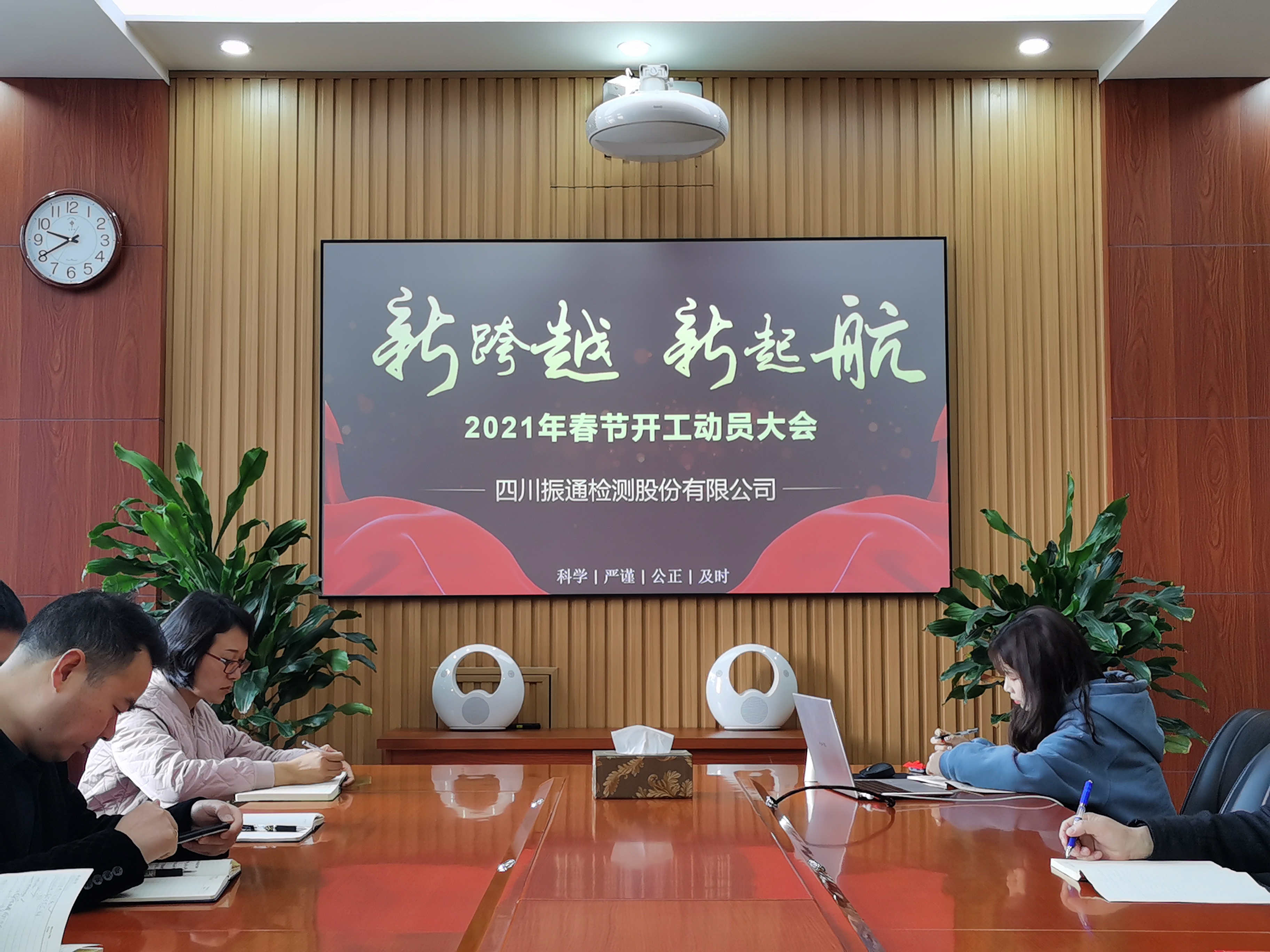 新跨越 新起航 ——2021年春節(jié)開工動(dòng)員會(huì) 新跨越 新起航 ——2021年春節(jié)開工動(dòng)員會(huì)