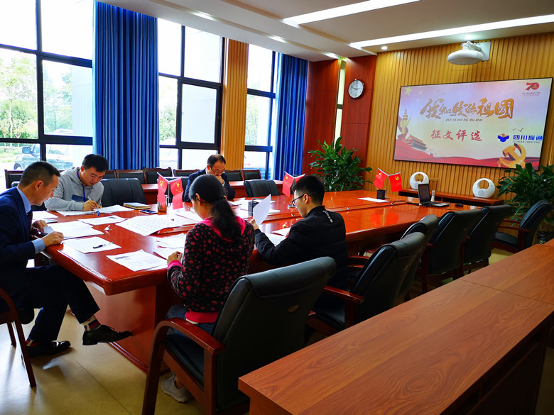 國慶70周年系列主題活動總結(jié)表彰大會