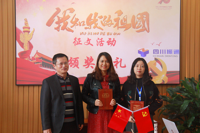 國慶70周年系列主題活動總結(jié)表彰大會