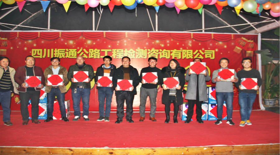 公司成功舉辦2018年新春團(tuán)拜會(huì) 公司成功舉辦2018年新春團(tuán)拜會(huì)