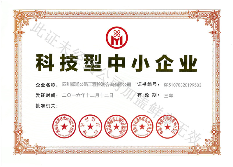 我公司通過科技型中小企業(yè)認定