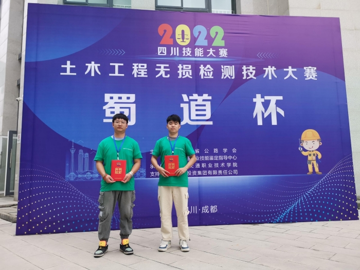 喜訊！熱烈祝賀劉銳 謝炫杰獲得2022四川“蜀道杯”土木工程無損檢測技術(shù)大賽錨桿檢測單項季軍